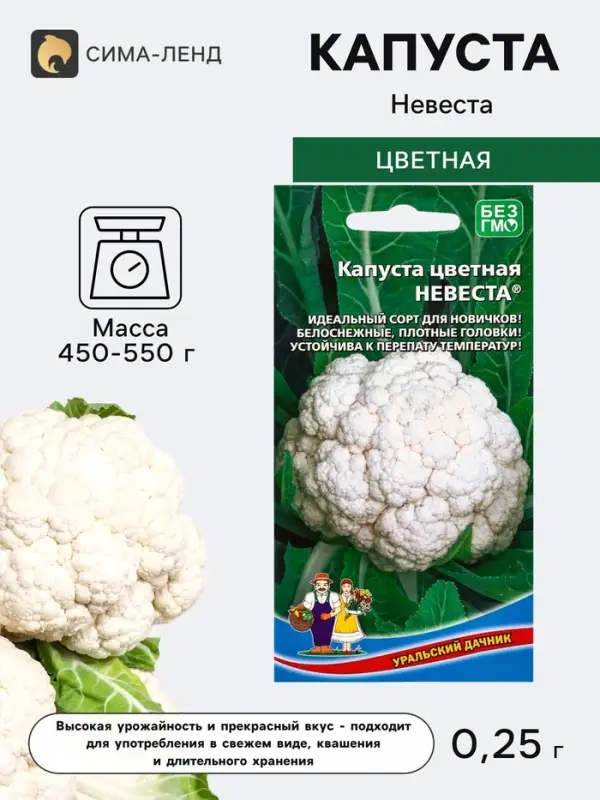 Семена Капуста цветная &laquo;Невеста&raquo; 0.25 г