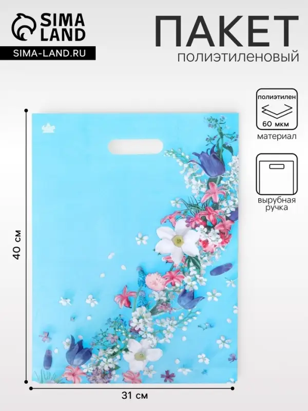 Пакет подарочный &laquo;Очаровательные цветы&raquo;, полиэтиленовый с вырубной ручкой, 31&times;40 см, 60 мкм