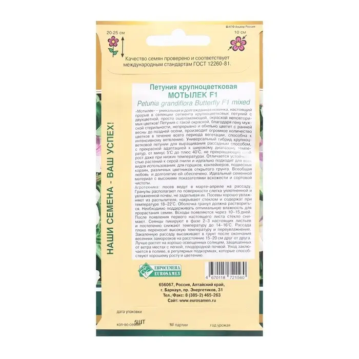 Семена Цветов Петуния крупноцветковая Мотылек F1, 5 драже Семена Цветов Петуния крупноцветковая Мотылек F1, 5 драже