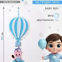 Украшение на гендер пати &laquo;Подвеска Baby Boy&raquo;, 22&times;22&times;53 см