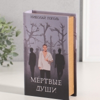 Сейф-книга дерево кожзам "Николай Гоголь. Мёртвые души" 21х13х5 см