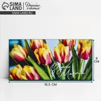 Конверт для денег «В день 8 марта!», 16.5×8 см