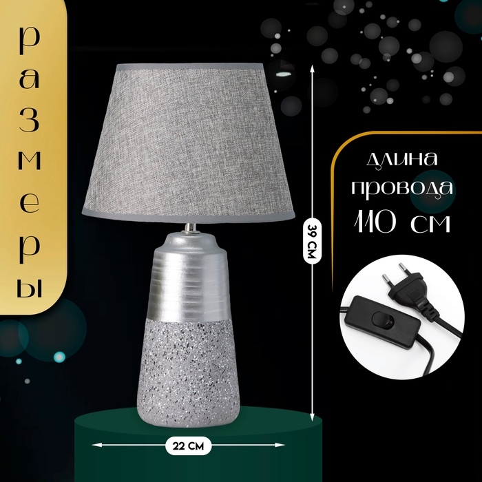 Настольная лампа с абажуром RISALUX «Удача», 1×Е14, 40 Вт, серый, 22×22×39 см Настольная лампа с абажуром RISALUX «Удача», 1×Е14, 40 Вт, серый, 22×22×39 см