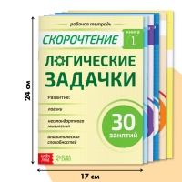 Набор книг «Полный курс скорочтения» : 4 рабочие тетради, дневник, методичка