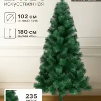 Искусственная ёлка &laquo;Зимнее волшебство. Кедр зелёный&raquo;, 180 см, d иголок 10 см, d нижнего яруса 102 см, 235 веток отгибаются