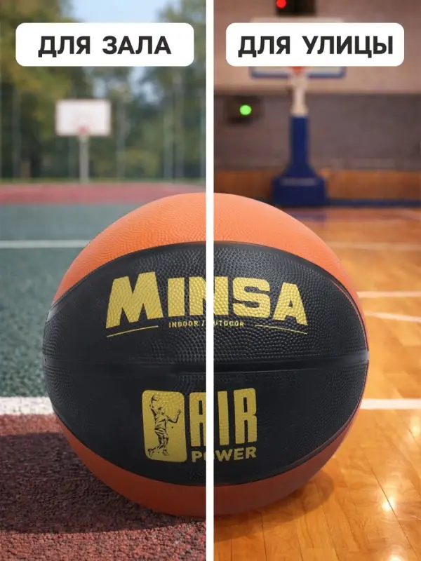 Мяч баскетбольный MINSA AIR POWER, клееный, 8 панелей, р. 7, резина, резиновая камера