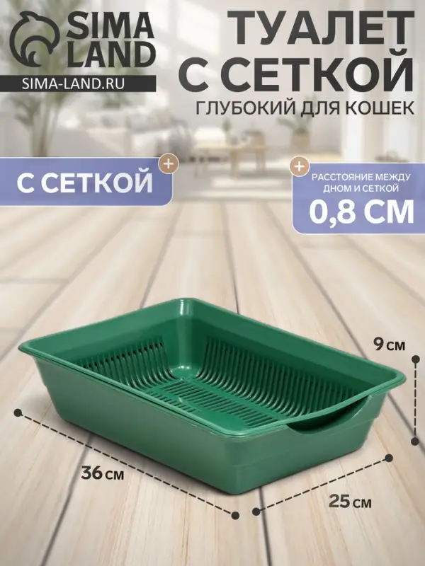 Туалет глубокий с сеткой 36&times;25&times;9 см, зеленый