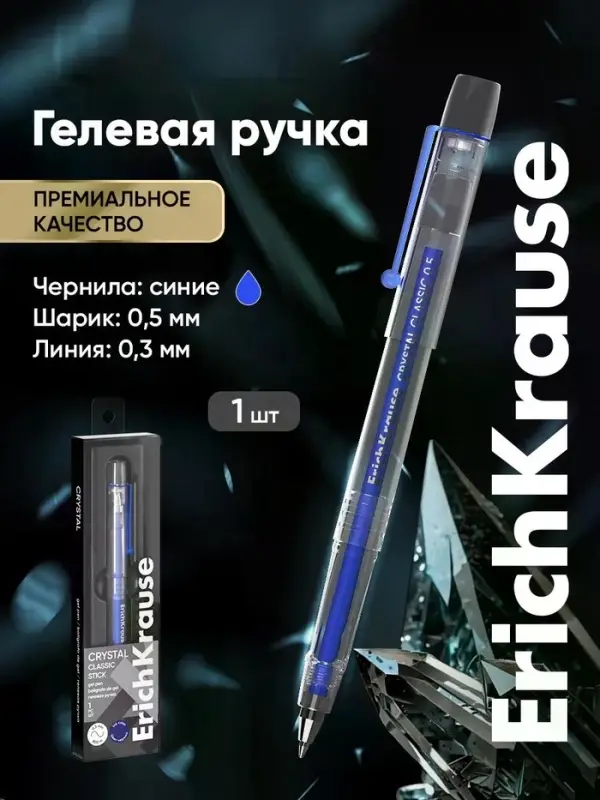 Ручка гелевая ErichKrause Crystal Stick, узел 0.5, чернила синие