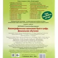 Универсальный тренажер &laquo;Каллиграфическое написание букв и цифр&raquo;