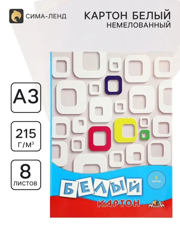 Картон белый А3 &laquo;Квадратики&raquo;, 8 листов, немелованный, односторонний, 215 г/м&sup2;