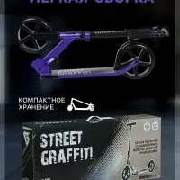 Самокат городской GRAFFITI, складной, колёса PU 200, 86A, ABEC 9, подножка, цвет фиолетовый