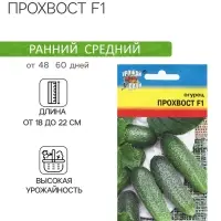 Семена Огурец "ПРОХВОСТ F1", 0,25 г Семена Огурец "ПРОХВОСТ F1", 0,25 г