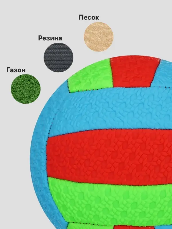 Волейбольный мяч, машинная сшивка, 18 панелей, р. 2, PVC, МИКС