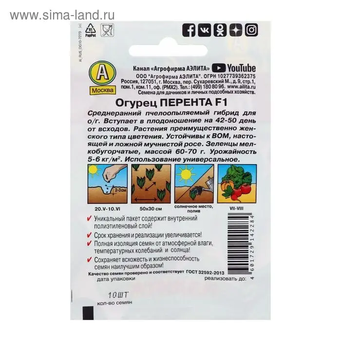 Семена Огурец «Перента», «Лидер», F1, 10 шт.