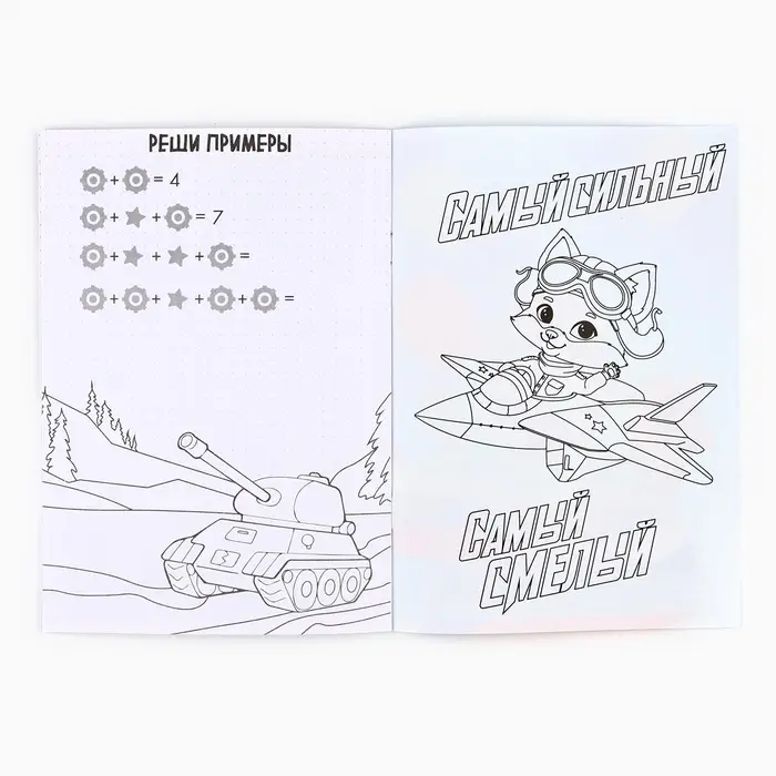 Блокнот раскраска А5, 8 страниц «Енотик. 23 февраля» Блокнот раскраска А5, 8 страниц «Енотик. 23 февраля»