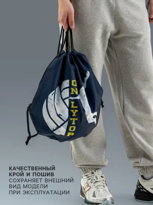 Мешок для обуви или волейбольного мяча ONLYTOP, 42&times;42 см
