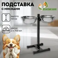 Подставка с мисками, 2&times;700 мл, высота 40 см, разборная, чёрная