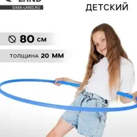 Обруч, диаметр 80 см, цвет голубой