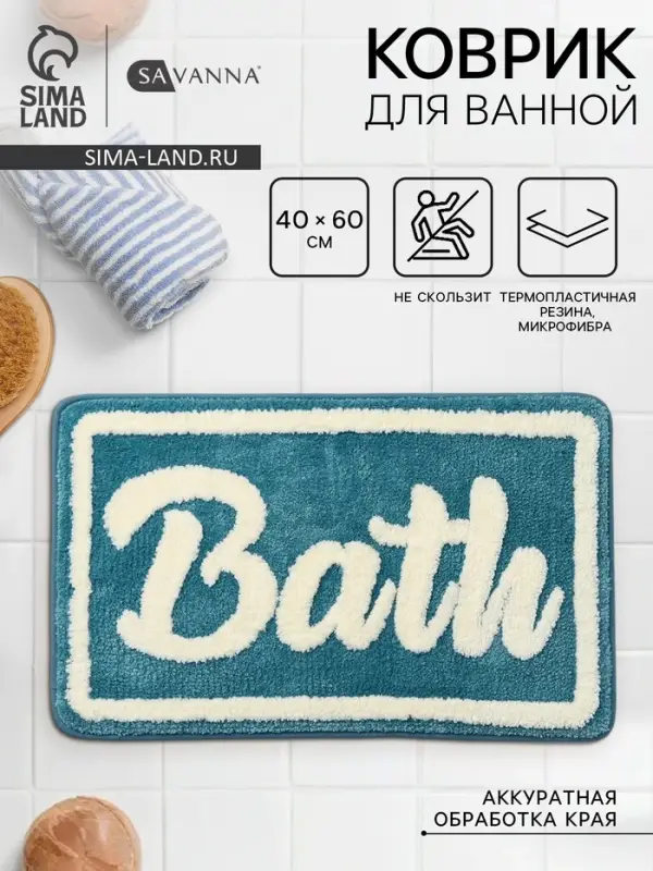 Коврик для ванной и туалета SAVANNA Bath, 40&times;60 см, голубой