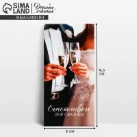 Конверт для денег «С днём свадьбы», 16.5×8 см