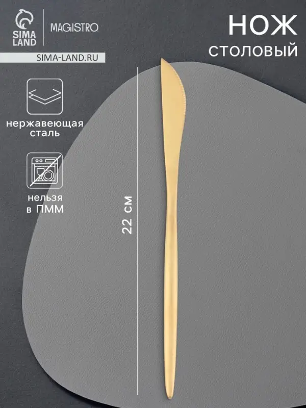 Нож столовый Magistro &laquo;Фолк&raquo;, длина 22 см, нержавеющая сталь, золотистый