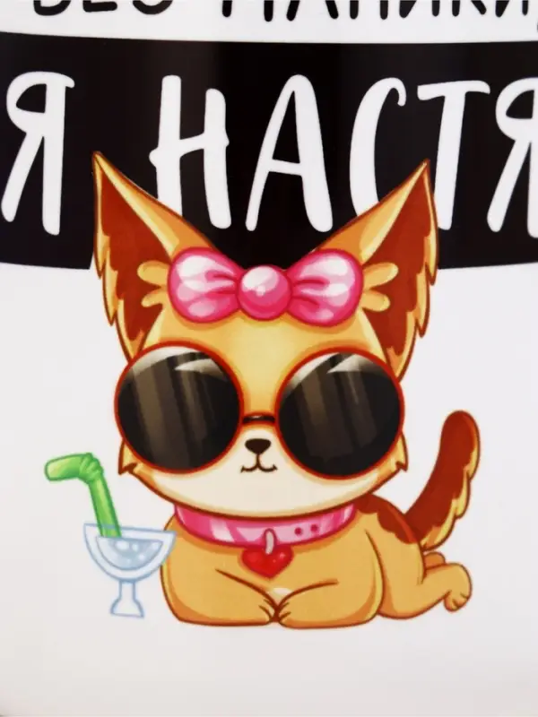 Кружка керамическая &laquo;Без паники, я Настя&raquo;, 320 мл, цвет белый