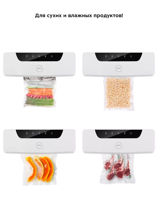 Вакууматор для продуктов вакуумный упаковщик КТ-1543 100 Вт