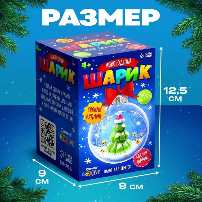 Ёлочный шар своими руками &laquo;Ёлочка&raquo;, набор для опытов
