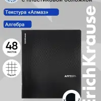 Тетрадь 48 листов в клетку &laquo;Алгебра&raquo; ErichKrause Black Diamond