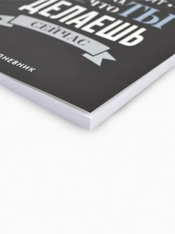 Ежедневник А5, 80 л. Тонкая обложка "Делай"