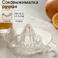 Ручная соковыжималка Доляна Juice, 12.5&times;7.5 см, стекло, прозрачная
