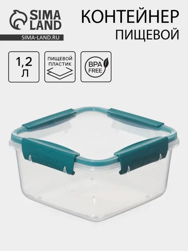 Контейнер пищевой герметичный Butterfly, 1.2 л, пластик, прозрачный, крышка МИКС