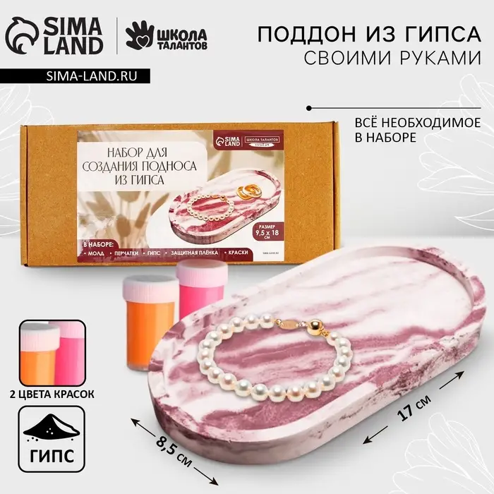 Подставка из гипса. Набор для создания поддона с красками «Овал» Подставка из гипса. Набор для создания поддона с красками «Овал»