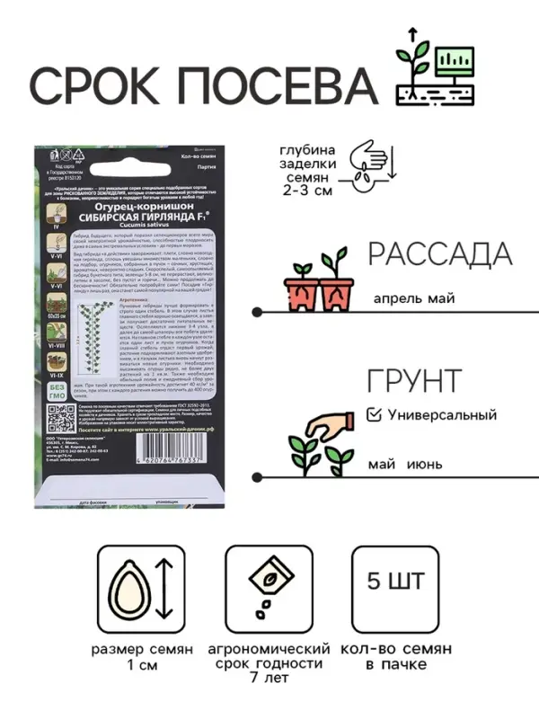 Семена Огурец &laquo;Сибирская Гирлянда&raquo;, F1, скороспелый, партенокарпический, 5 шт., &laquo;Уральский дачник&raquo;