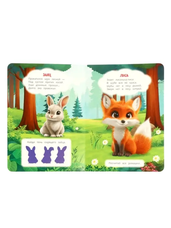 Лесные животные. Степанов В. А. Стихи и сказки малышам, 8 стр.