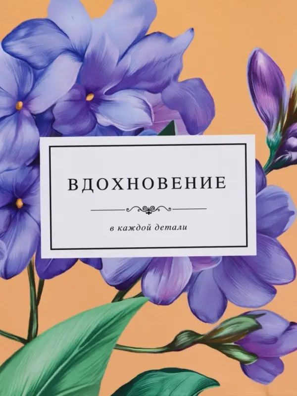 Пакет подарочный "Тонкая эстетика" ламинированный 18 х 22,3 х 10 см