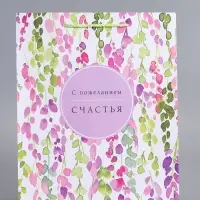 Пакет подарочный ламинированный "Счастья" 26 х 12 х 32 см