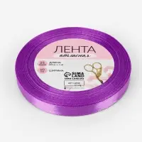 Лента атласная, 10 мм, 23±1 м, фиолетовая №46