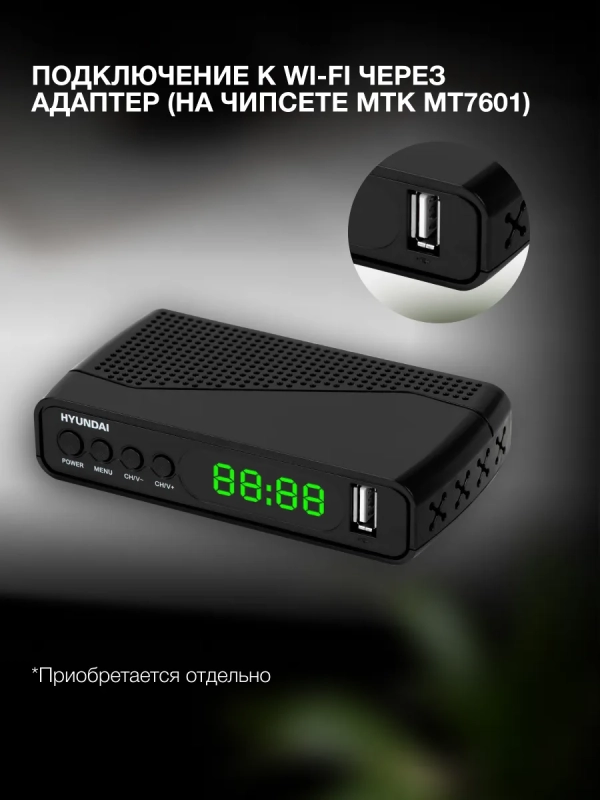 Приставка для телевизора H-DVB500 Приставка для телевизора H-DVB500