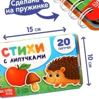 Книга с липучками на пружине, 20 липучек, 30 стр.