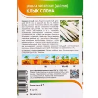 Семена Редька китайская "Клык слона" 2 г Семена Редька китайская "Клык слона" 2 г