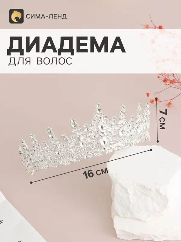 Диадема для волос &laquo;Глория люкс&raquo; 16&times;16&times;7 см, серебро