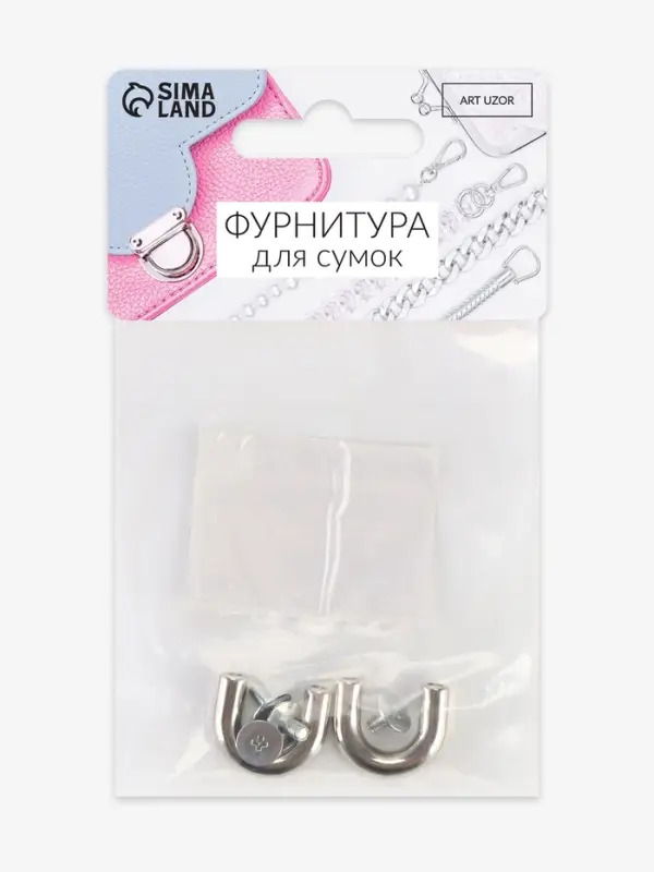 Крепления для ручек на сумку, металлические, 1.8&times;1.5&times;0.5 см, 2 шт., 4 винта, цвет серебряный