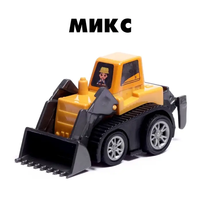 Машинка инерционная «Строитель», МИКС Машинка инерционная «Строитель», МИКС