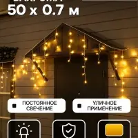 Гирлянда &laquo;Бахрома&raquo; 50&times;0.7 м, IP44, УМС, белая нить, 900 LED, свечение тёплое белое, 220 В