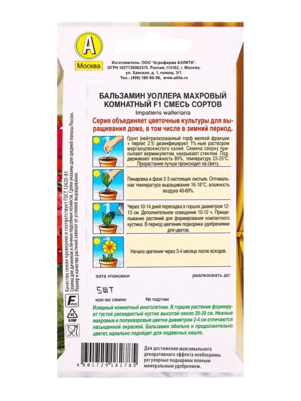 Семена цветов Бальзамин Махровый комнатный F1, смесь сортов Зимний сад, Ц/П,5 шт. Семена цветов Бальзамин Махровый комнатный F1, смесь сортов Зимний сад, Ц/П,5 шт.