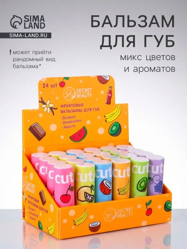 Бальзам для губ фруктовый, микс цветов и ароматов