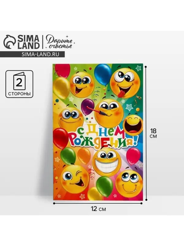Открытка поздравительная детская «С днём рождения», 12×18 см Открытка поздравительная детская «С днём рождения», 12×18 см