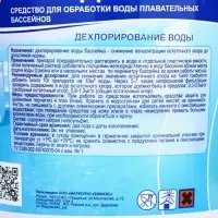 Средство для дехлорирования воды &laquo;Аквадехлор&raquo;, ведро, 1 кг