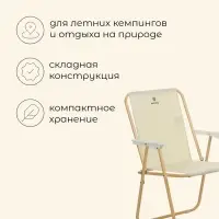 Кресло складное maclay, 50&times;50&times;75 см, до 100 кг, бежевое